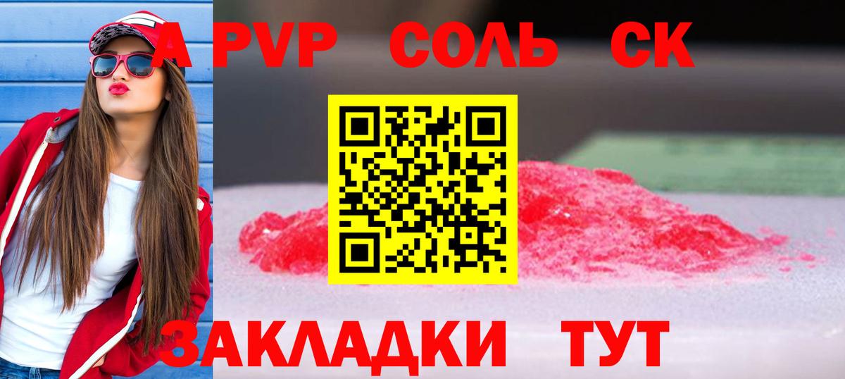А ПВП VHQ  Alfa_PVP Crystall  Alpha PVP Crystall  Вход с VPN  Альфа ПВП  Первоуральск 