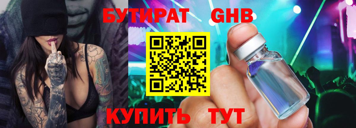 БУТИРАТ BDO 33% Первоуральск