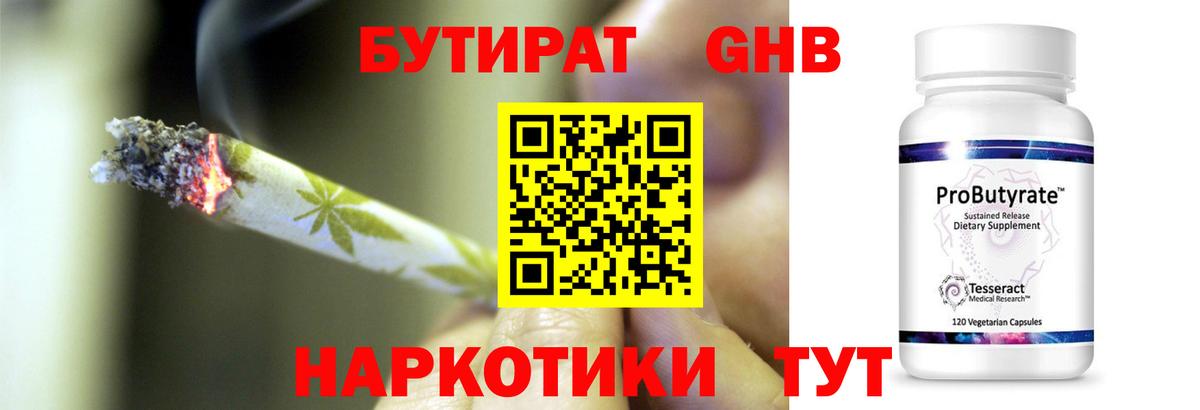 Бутират  Вход с VPN  Первоуральск  БУТИРАТ жидкий экстази 