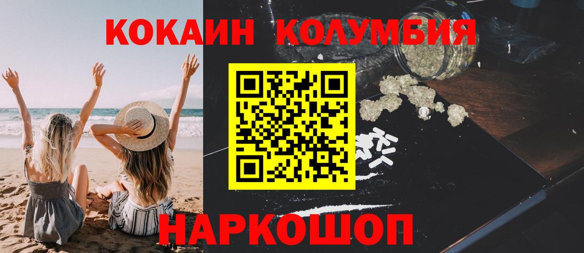Кокаин 97%  Вход с VPN  Кокаин Колумбийский  Первоуральск 