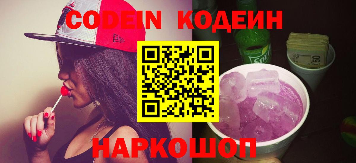 Codein напиток Lean (лин) Первоуральск