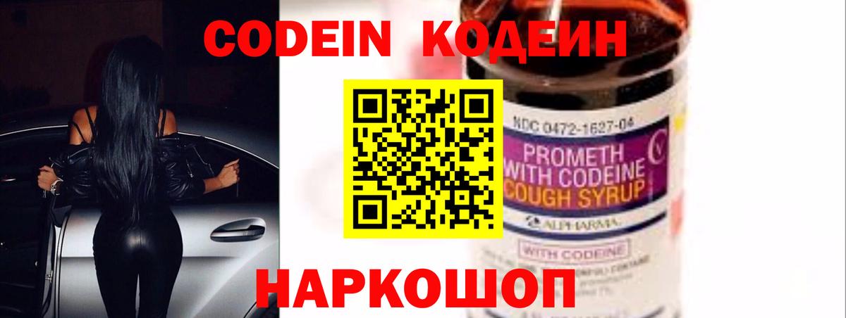 Codein Purple Drank  Вход с VPN  Первоуральск  Кодеин Purple Drank 