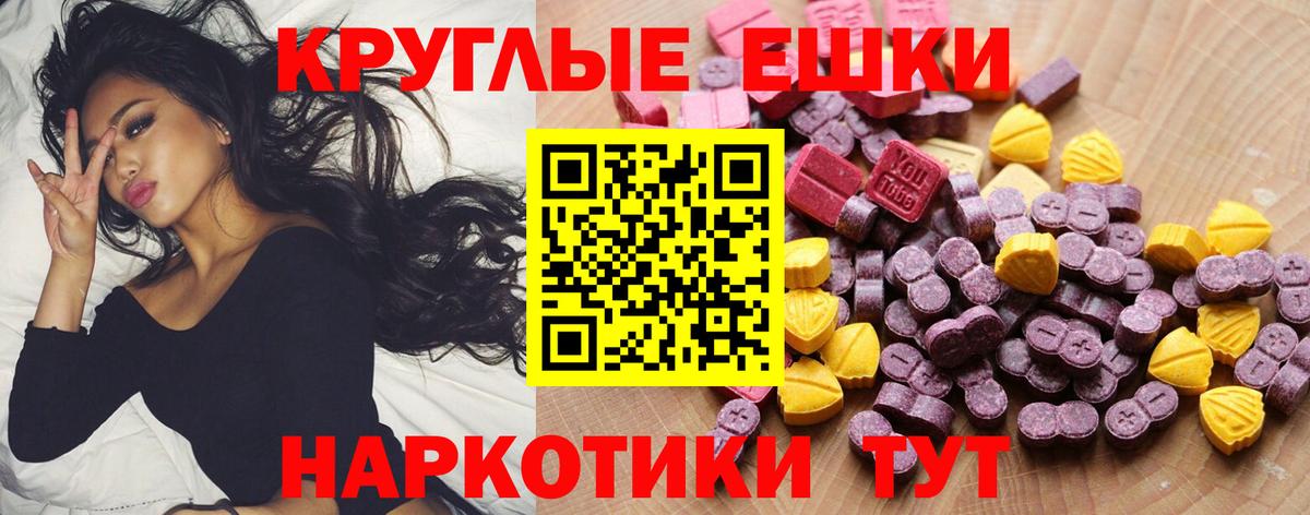ЭКСТАЗИ круглые Первоуральск