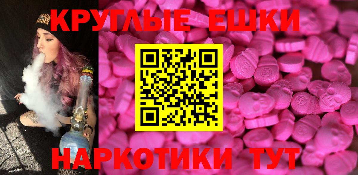 Ecstasy  Вход с VPN  Первоуральск  Экстази круглые 