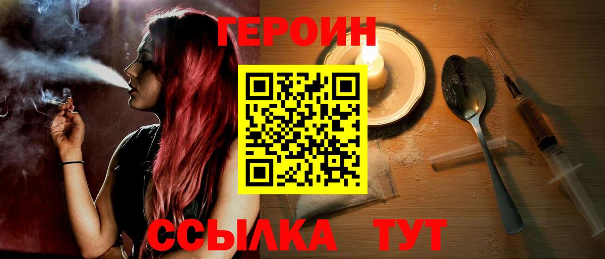 Первоуральск  ГЕРОИН белый  Вход с VPN 