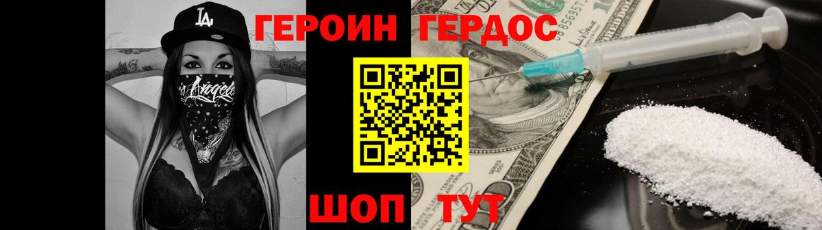 ГЕРОИН Heroin Первоуральск