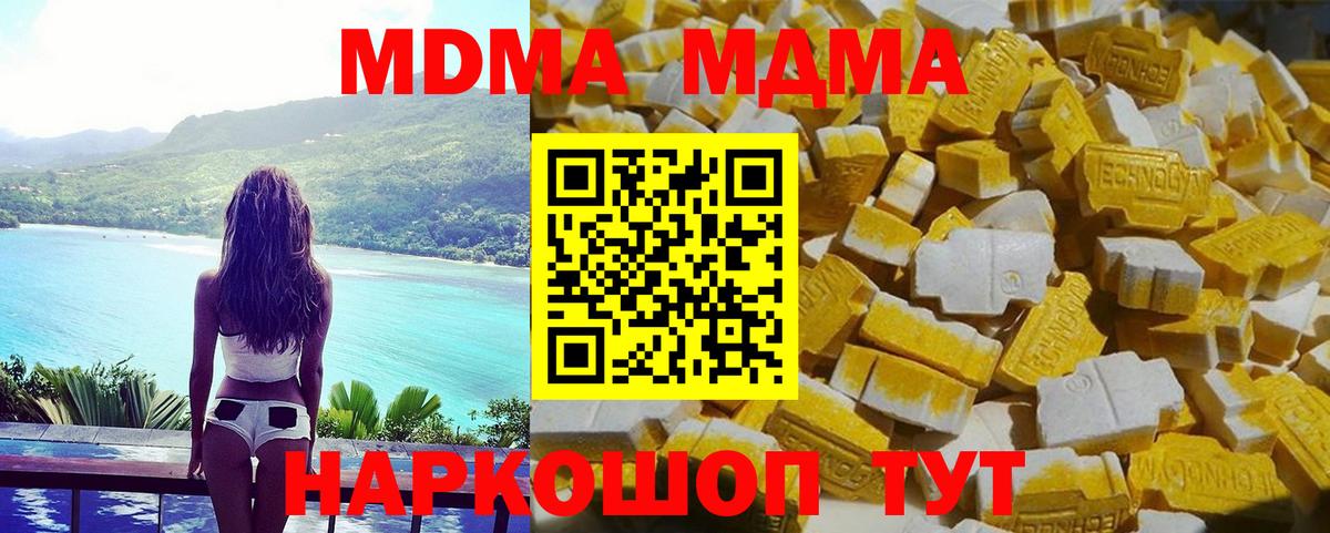 Первоуральск  MDMA VHQ  МДМА  Вход с VPN  МДМА Molly 