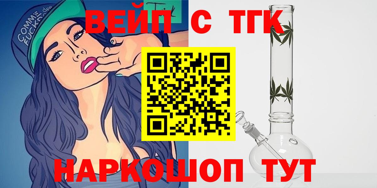 ТГК вейп с тгк  Вход с VPN  цены наркотик  Первоуральск 